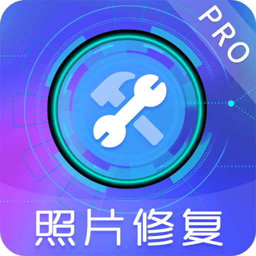 老照片恢復(fù)