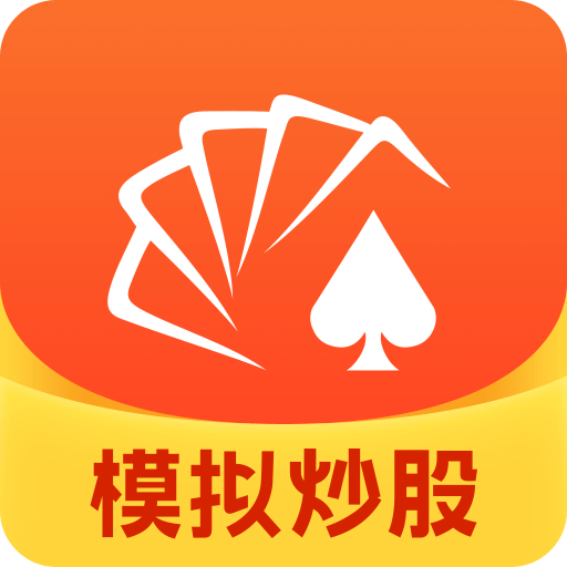 同花順模擬炒股