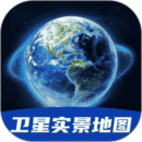 天眼3D衛(wèi)星實(shí)景地圖