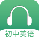 初中英語聽力