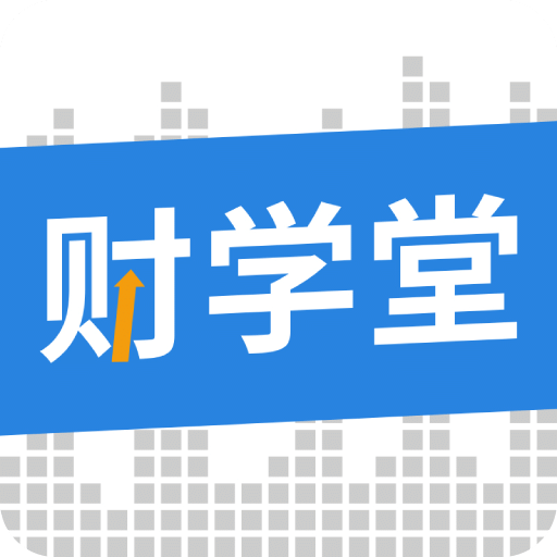 財學(xué)堂