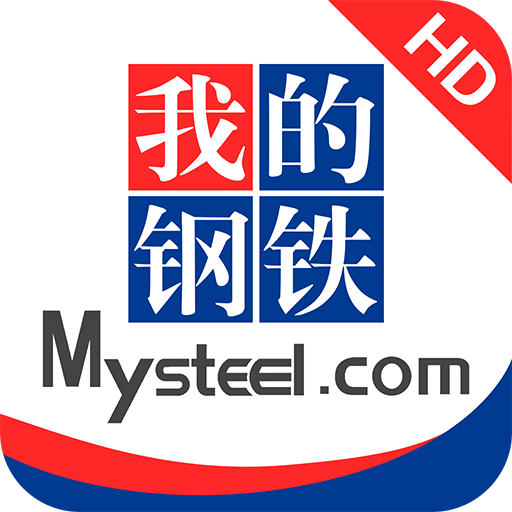 我的鋼鐵HD