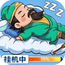 天天三國