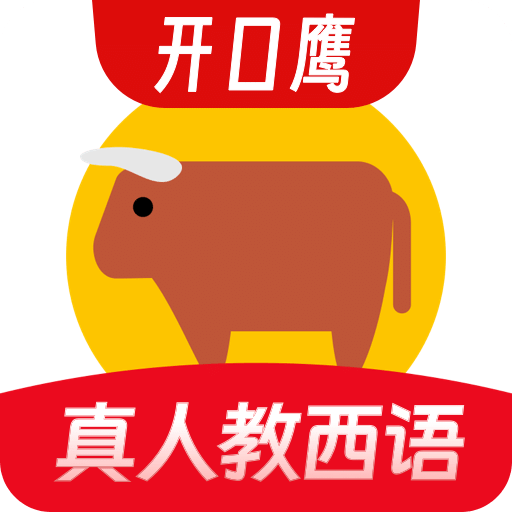 西班牙語學(xué)習(xí)