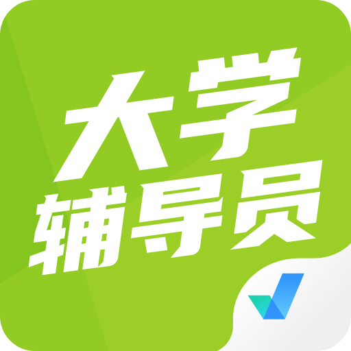 大學(xué)輔導(dǎo)員考試題庫