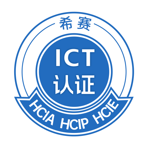 希賽ICT認證