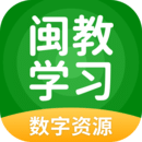 閩教學習數(shù)字資源