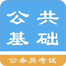公共基礎(chǔ)知識(shí)題庫