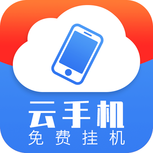 火火云手機助手