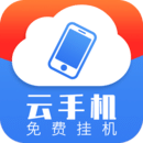火火云手機助手