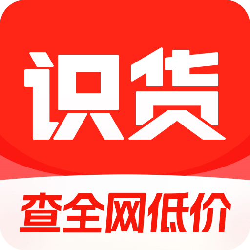 識(shí)貨