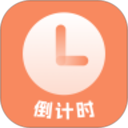 計時