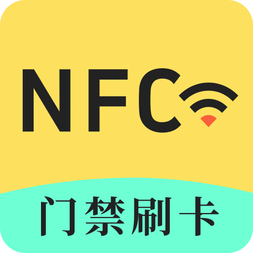 NFC鑰匙