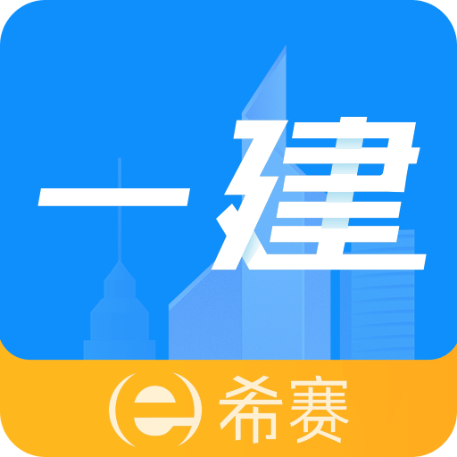 一級(jí)建造師助手
