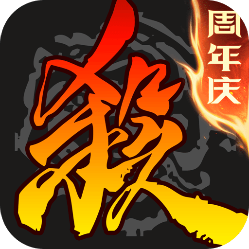 三國殺移動(dòng)版