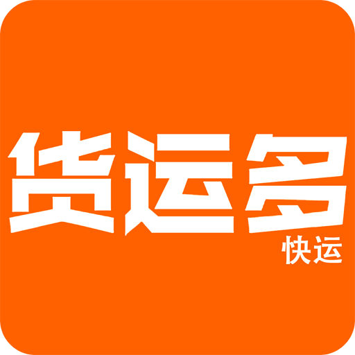 貨運(yùn)多