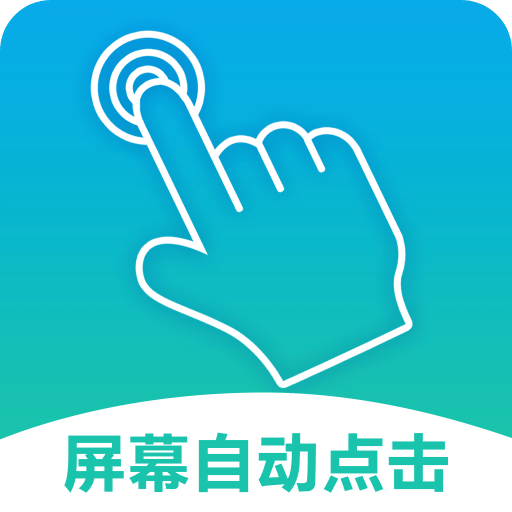 連點(diǎn)器免費(fèi)版