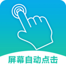 連點(diǎn)器免費(fèi)版
