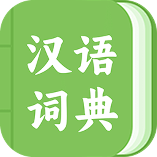 青青漢語詞典