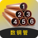 數(shù)鋼管