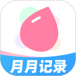 姨媽記