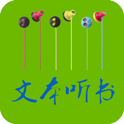 TXT文本聽(tīng)書(shū)