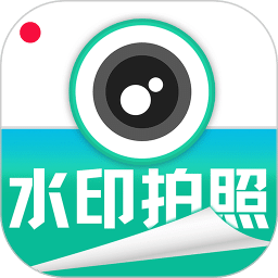 水印拍照免費(fèi)相機(jī)