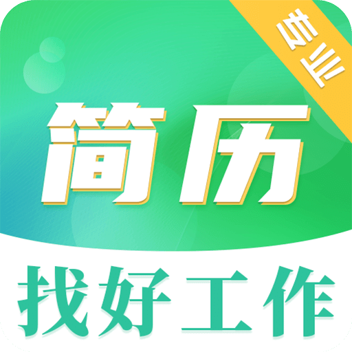 簡歷模板大全