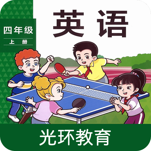 新標(biāo)準(zhǔn)四上