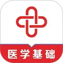 醫(yī)學(xué)基礎(chǔ)知識(shí)易題庫(kù)