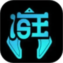 海王