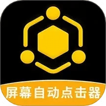 屏幕自動(dòng)點(diǎn)擊器