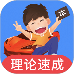 車輪駕考通
