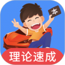 車輪駕考通