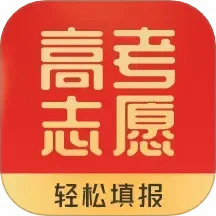 填志愿
