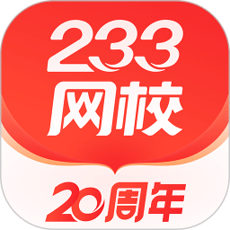 233網(wǎng)校