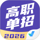 高職單招考試聚題庫