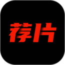 薦片