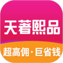 天著熙品
