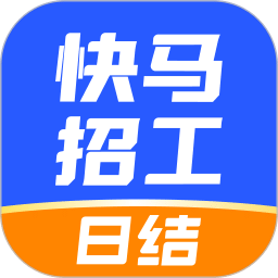 快馬招工找活