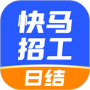 快馬招工找活
