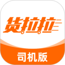 貨拉拉司機(jī)版