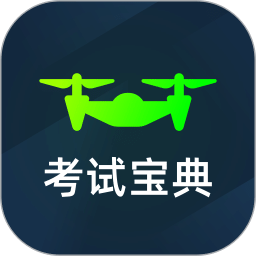 無人機(jī)考試寶典
