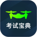 無人機考試寶典
