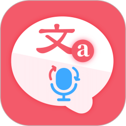 語音翻譯