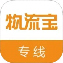 物流寶專線