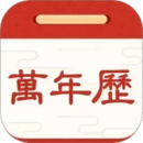 擇日萬年歷