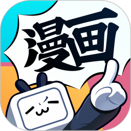 嗶哩嗶哩漫畫