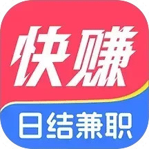 快賺兼職