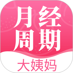 大姨媽